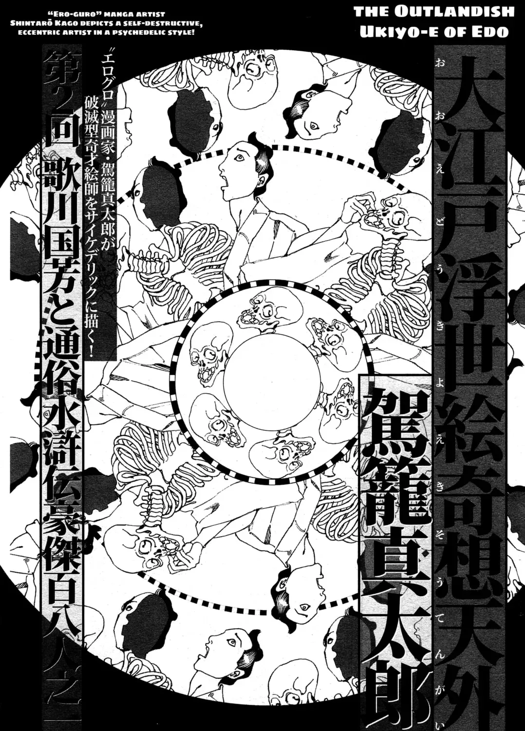Ooedo Ukiyoe Kisoutengai Chapter 108 page 1 - 