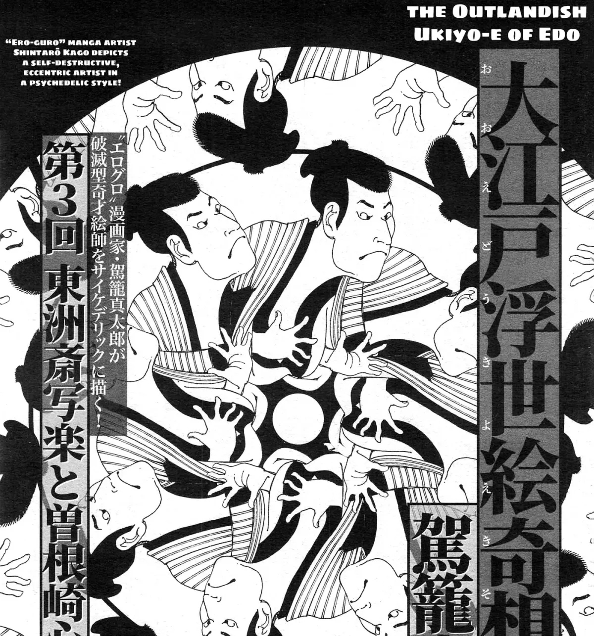 Ooedo Ukiyoe Kisoutengai Chapter 3 page 1 - 
