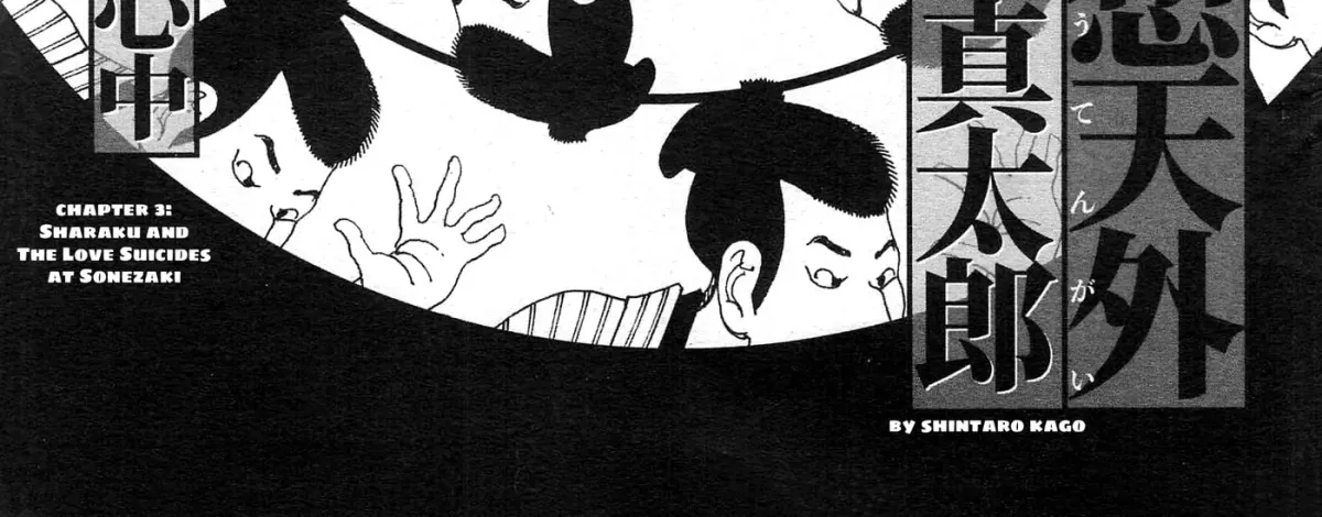 Ooedo Ukiyoe Kisoutengai Chapter 3 page 2 - 