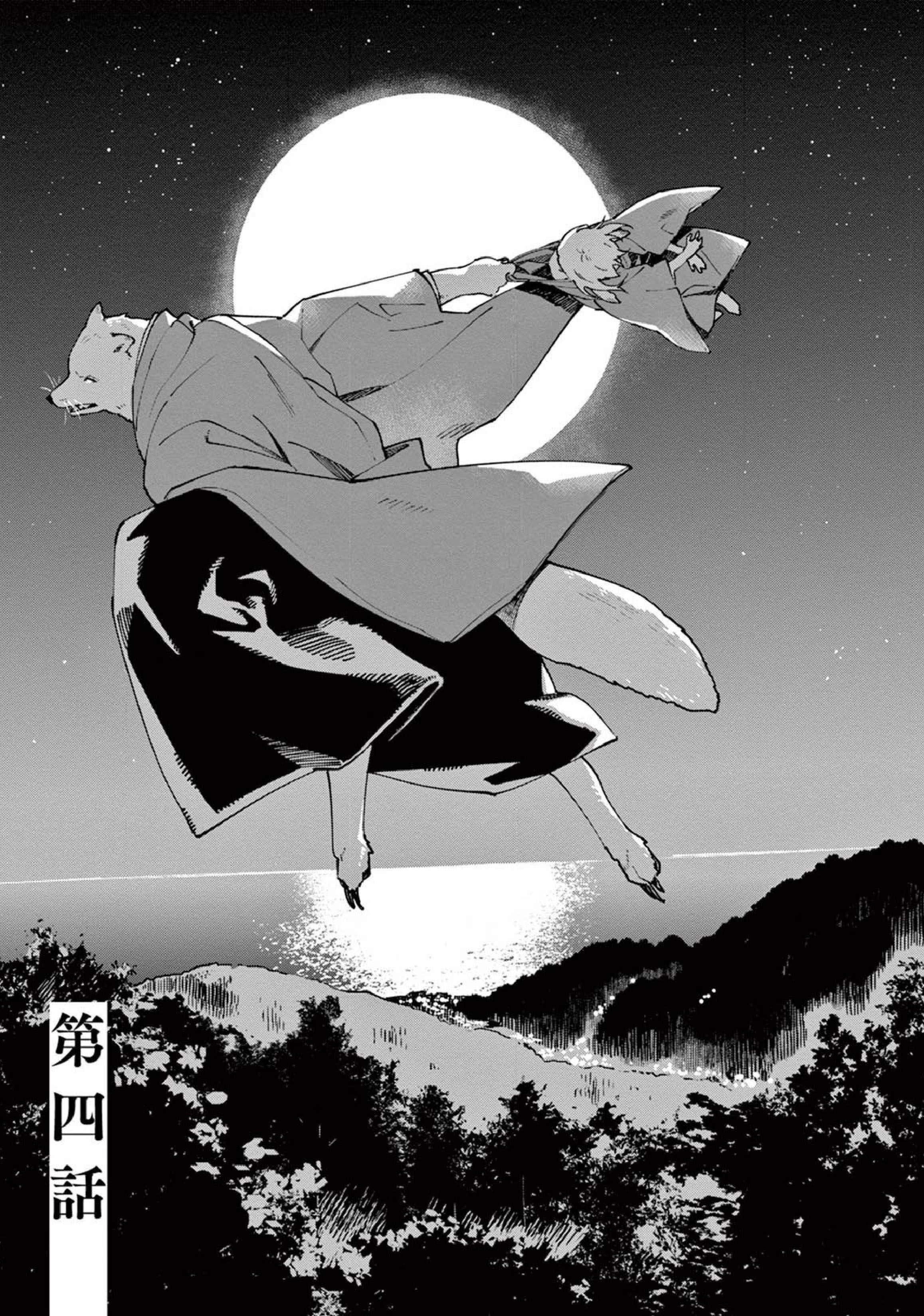 Ookami e no Yomeiri ～Ishu Kon
