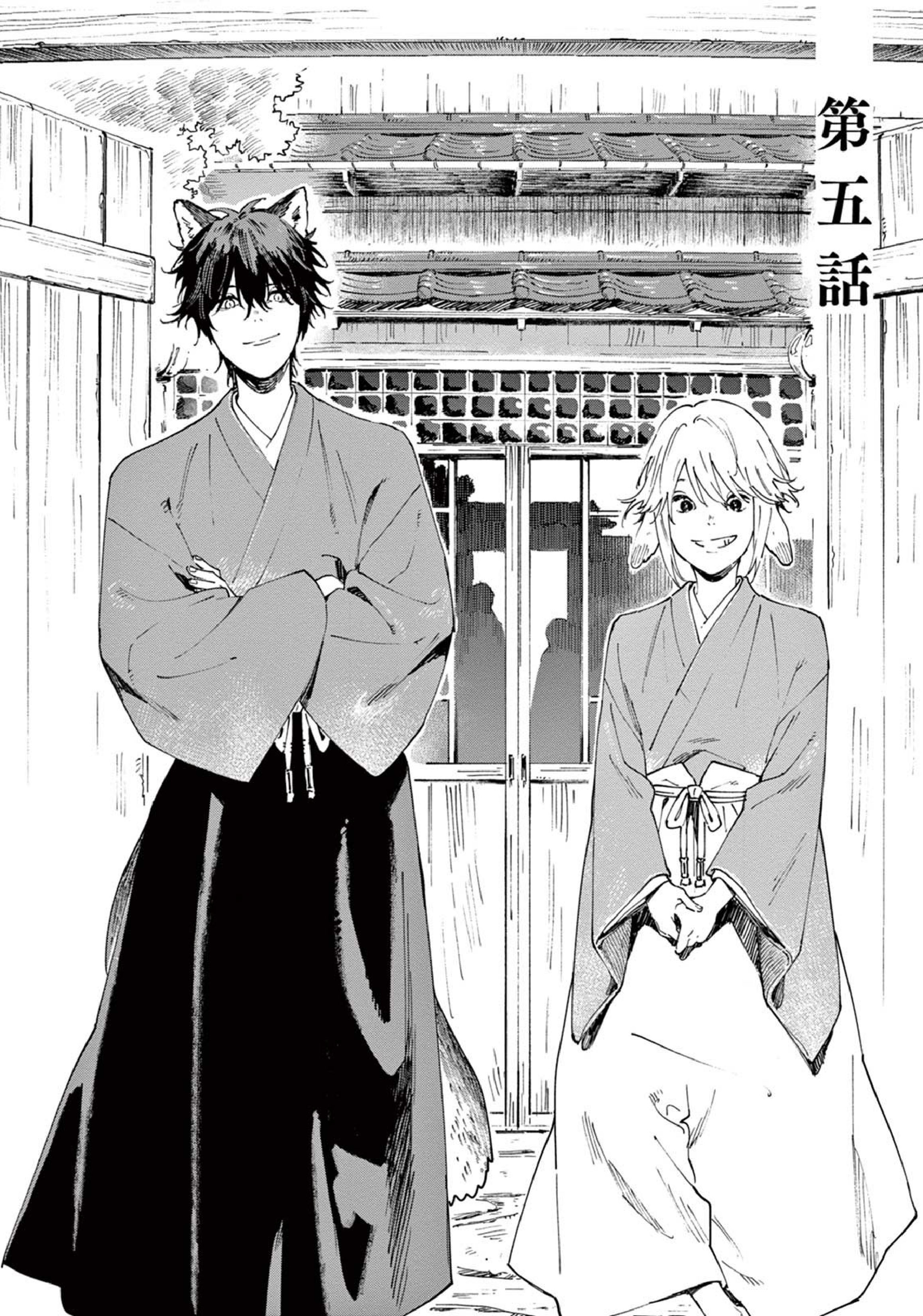 Ookami e no Yomeiri ～Ishu Kon