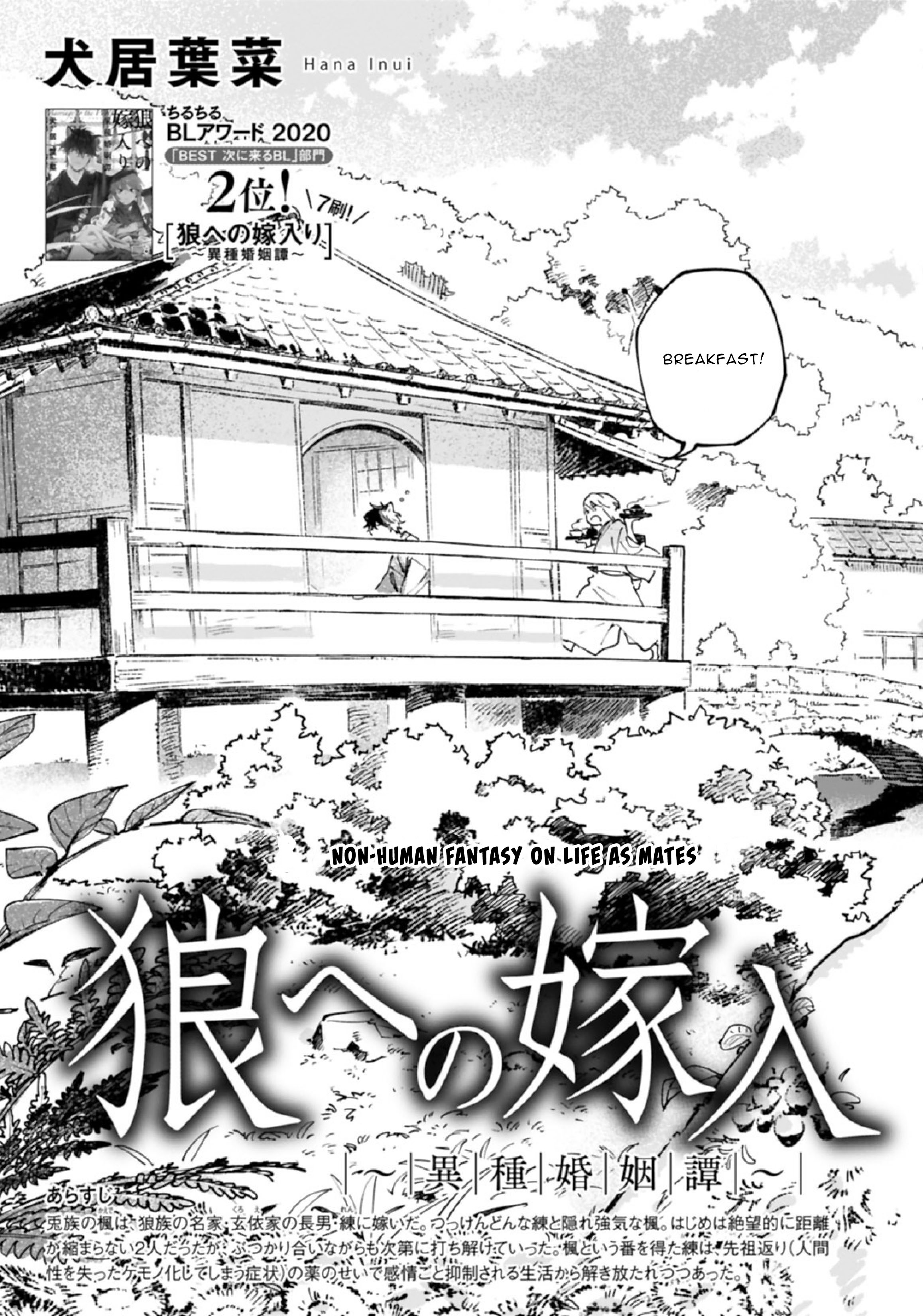 Ookami e no Yomeiri ～Ishu Kon