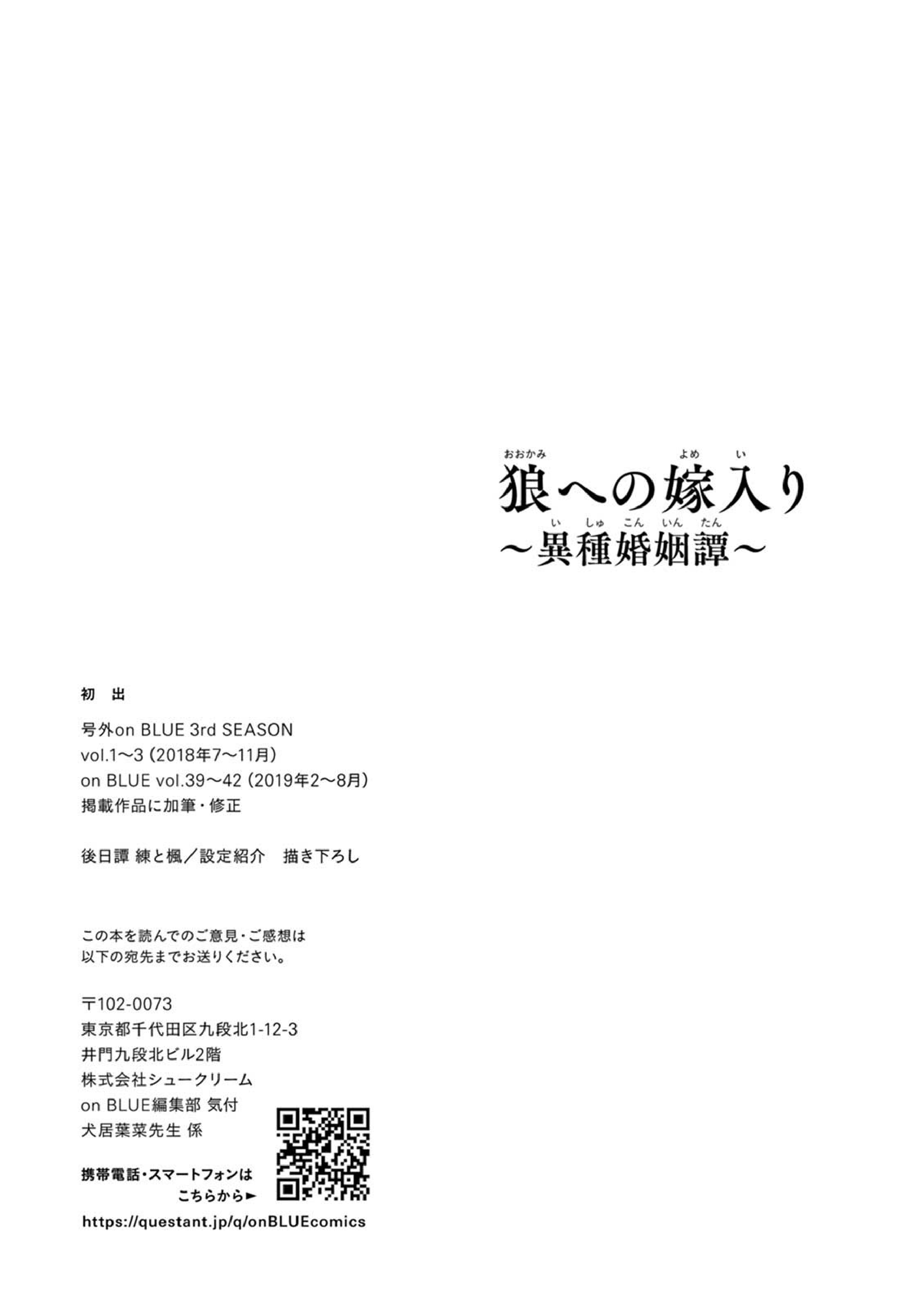 Ookami e no Yomeiri ～Ishu Kon