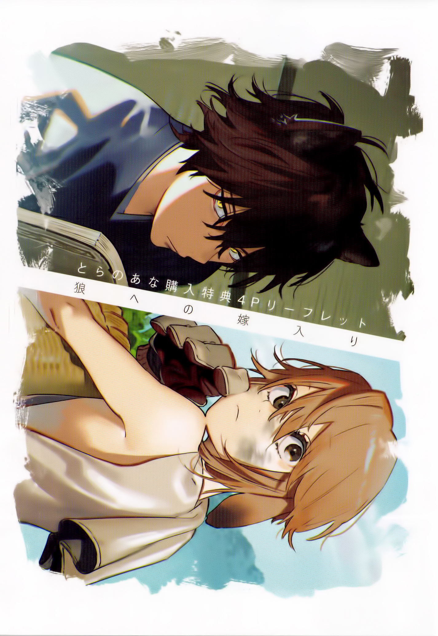 Ookami e no Yomeiri ～Ishu Kon