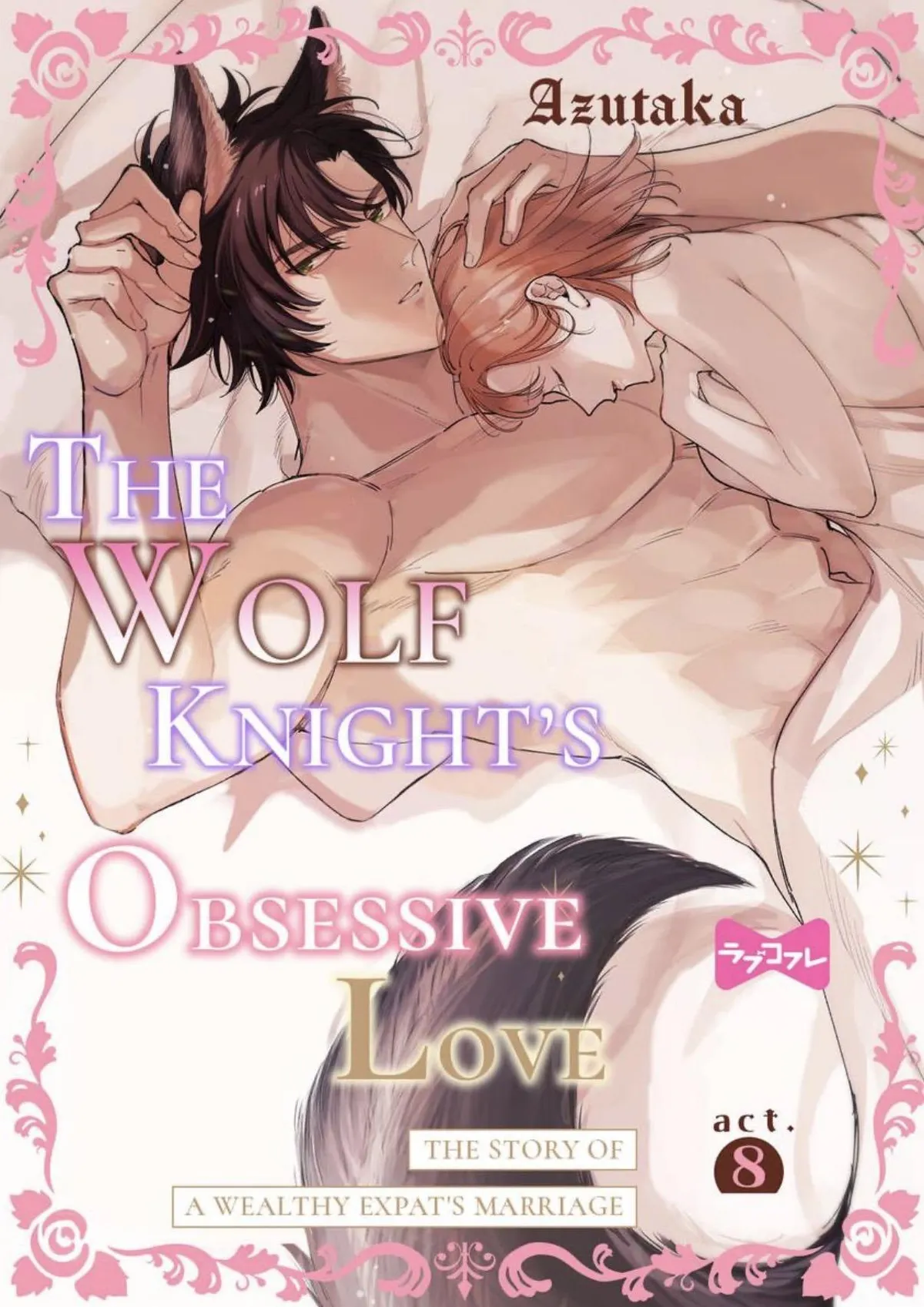 Ookami Kishi-sama ga Watashi wo Sukisugite Sotobori wo Umete Kimasu!? - Dekasegi Reijou Kekkon Monogatari Chapter 8 page 1 - 
