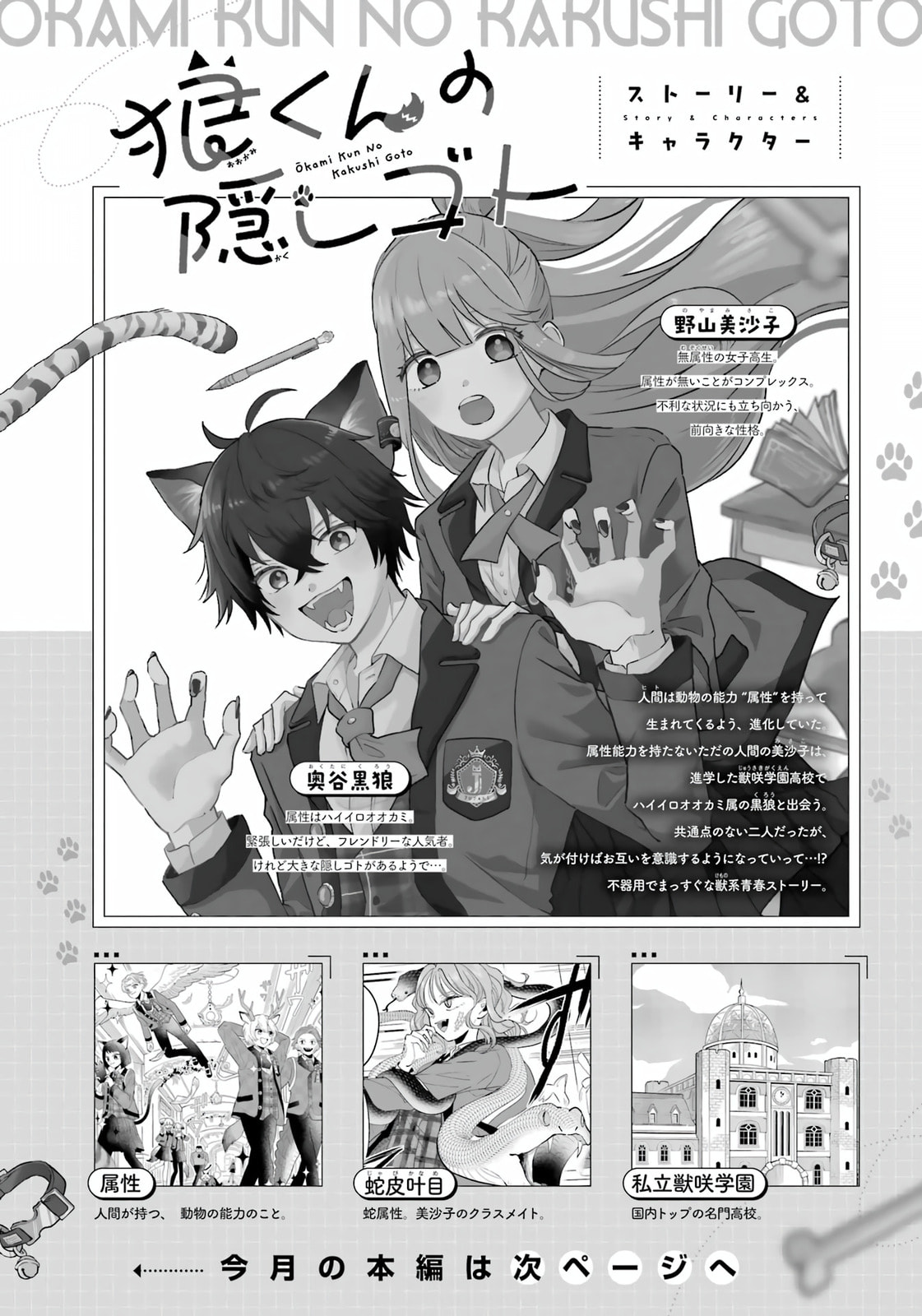 Ookami-kun no Kakushigoto Chapter 2 page 1 - 