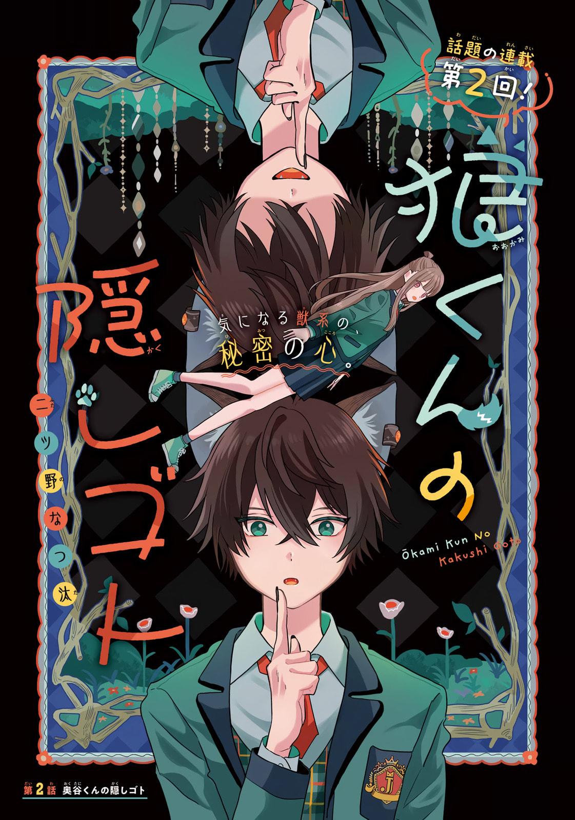 Ookami-kun no Kakushigoto Chapter 2 page 2 - 