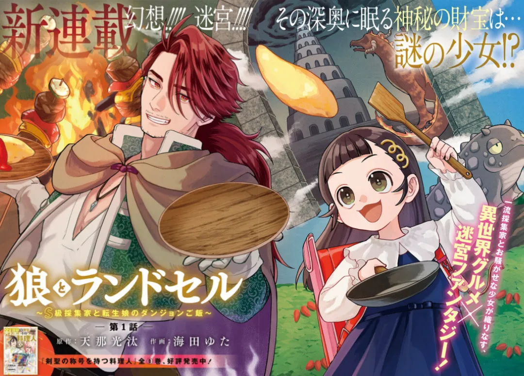 Ookami to Randoseru: S-kyuu Saishuuka to Tensei Musume no Dungeon Gohan Chapter 1 page 6 - 