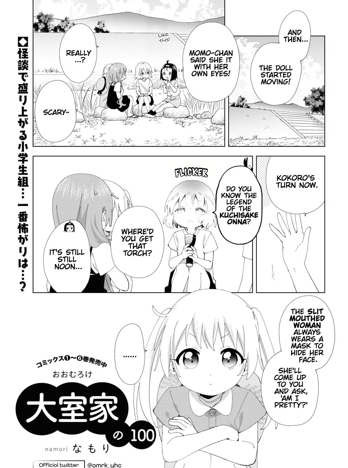 Oomuro-ke Chapter 100 page 1 - 