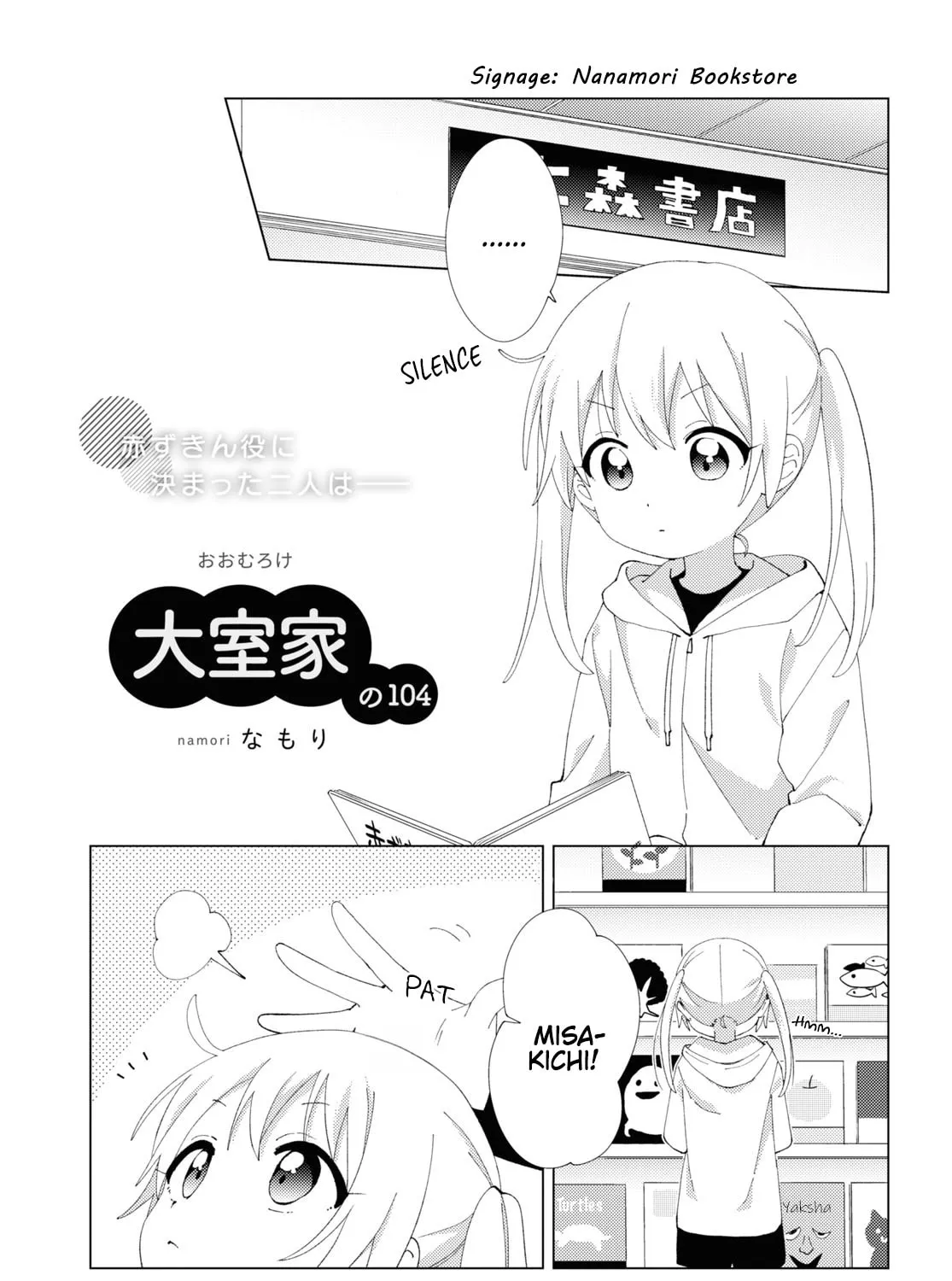 Oomuro-ke Chapter 104 page 1 - 
