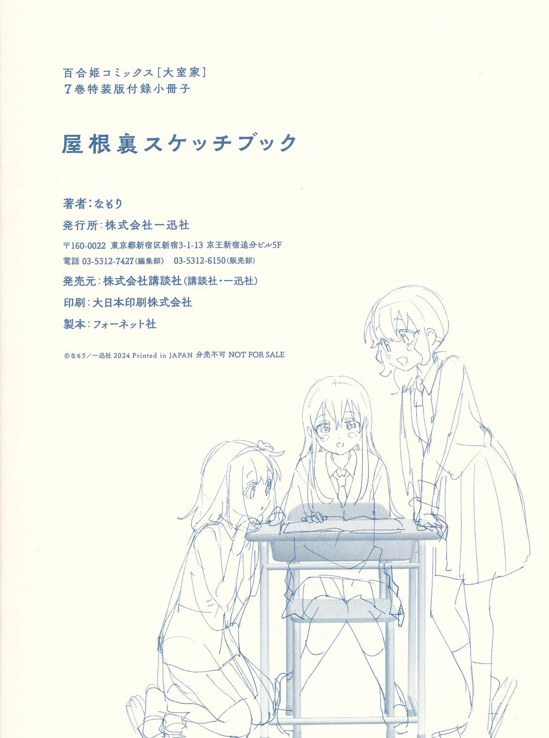 Oomuro-ke Chapter 105.1 page 31 - 