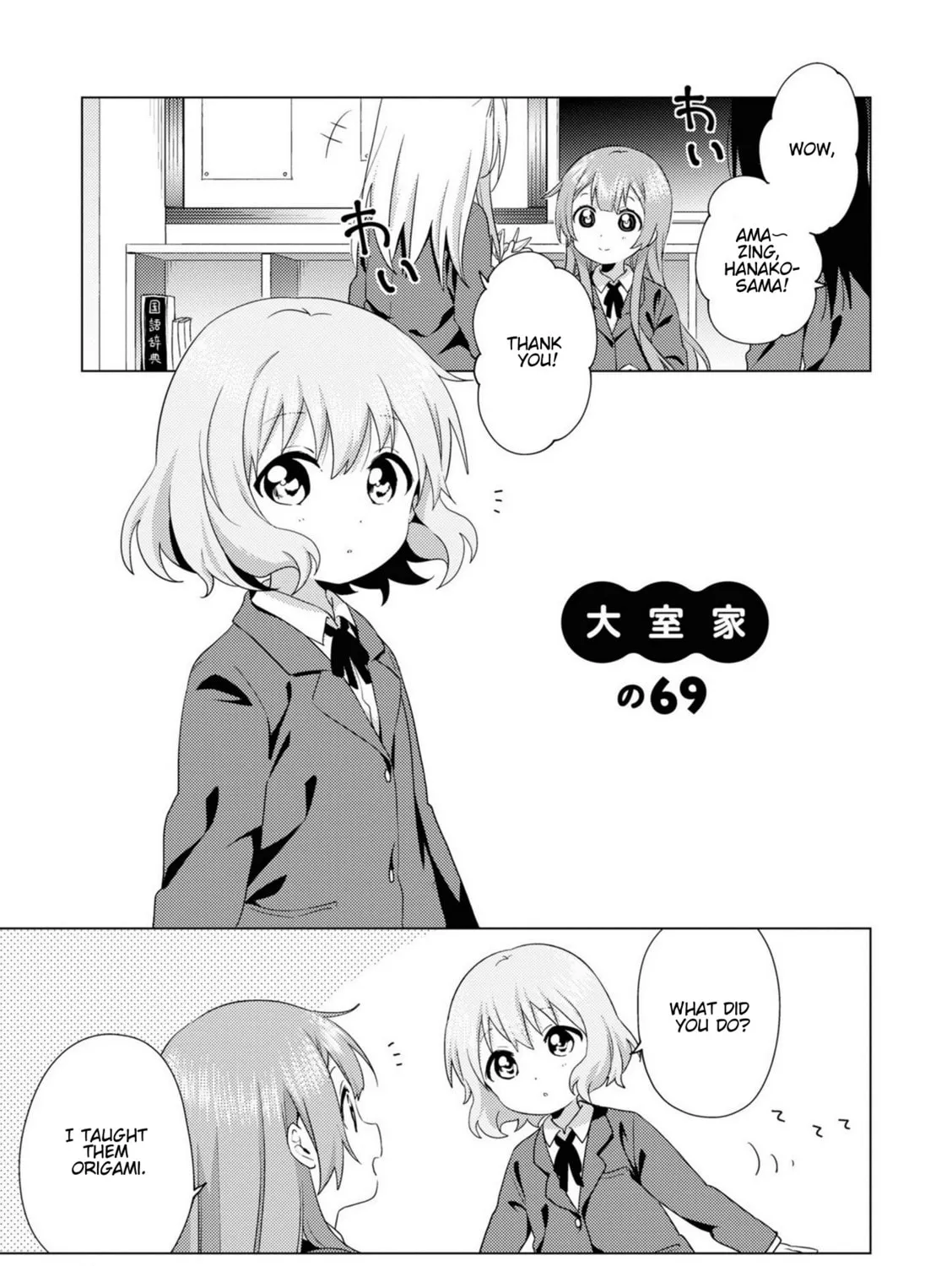 Oomuro-ke Chapter 69 page 1 - 