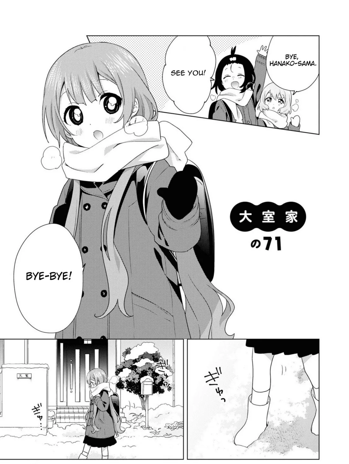 Oomuro-ke Chapter 71 page 1 - 