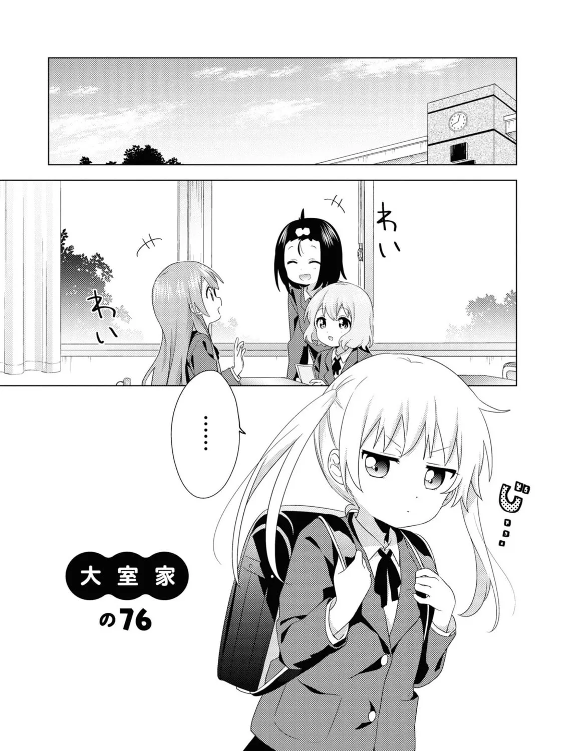 Oomuro-ke Chapter 76 page 1 - 