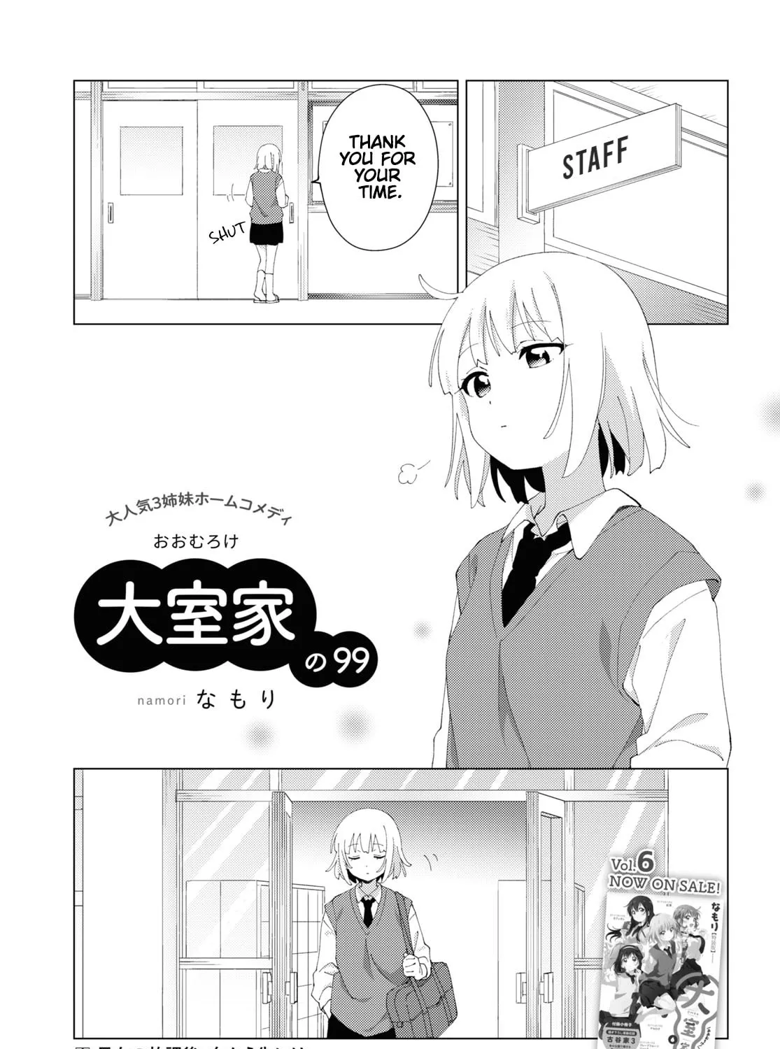 Oomuro-ke Chapter 99 page 1 - 