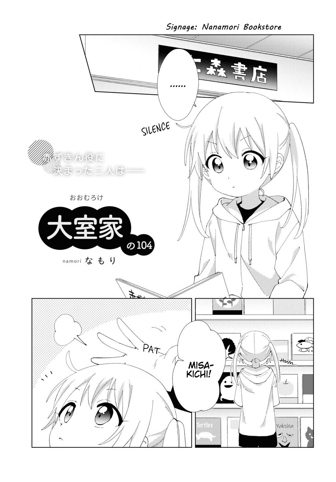 Oomuroke Chapter 104 page 1 - 