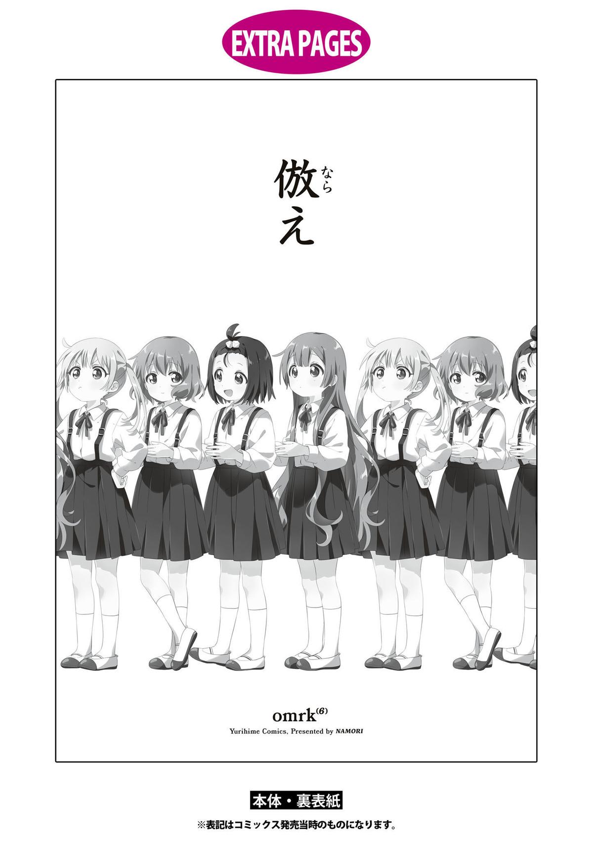 Oomuroke Chapter 92 page 12 - 