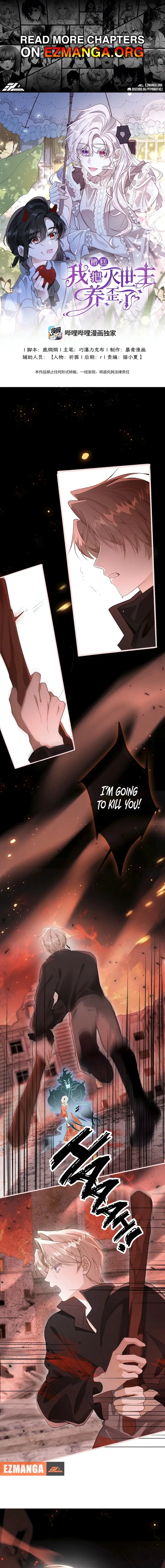 Oops, I Raised the World Destroyer Wrongly Chapter 17 page 1 - 