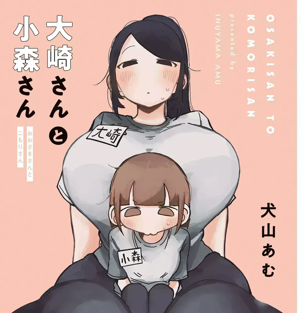 Oosaki-san & Komori-san Chapter 2.4 page 1 - 