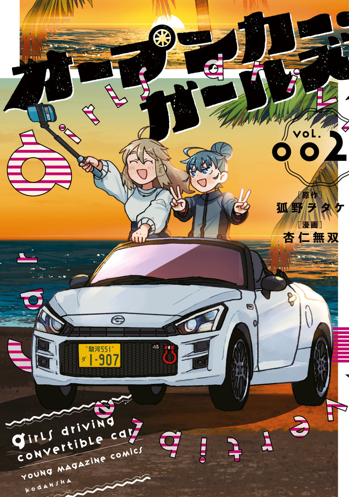 Open Car Girls Chapter 9 page 1 - 