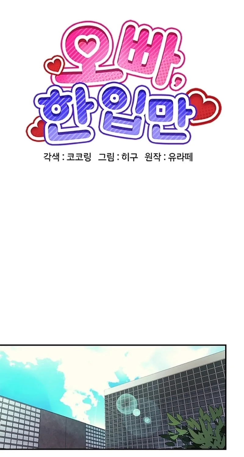 Oppa, Just One Bite Chapter 3 page 9 - 