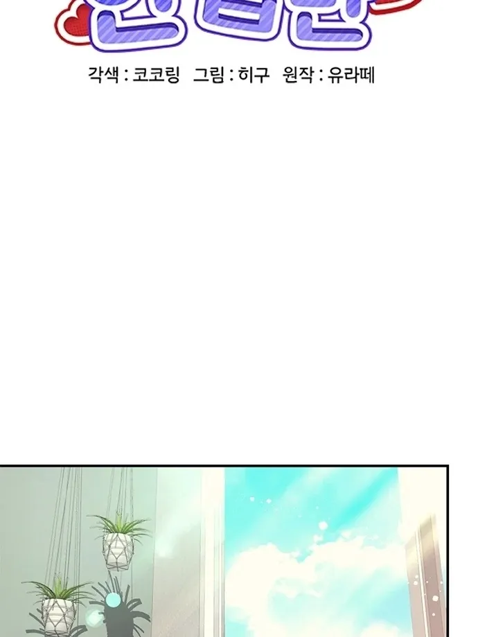 Oppa, Just One Bite Chapter 7 page 47 - 