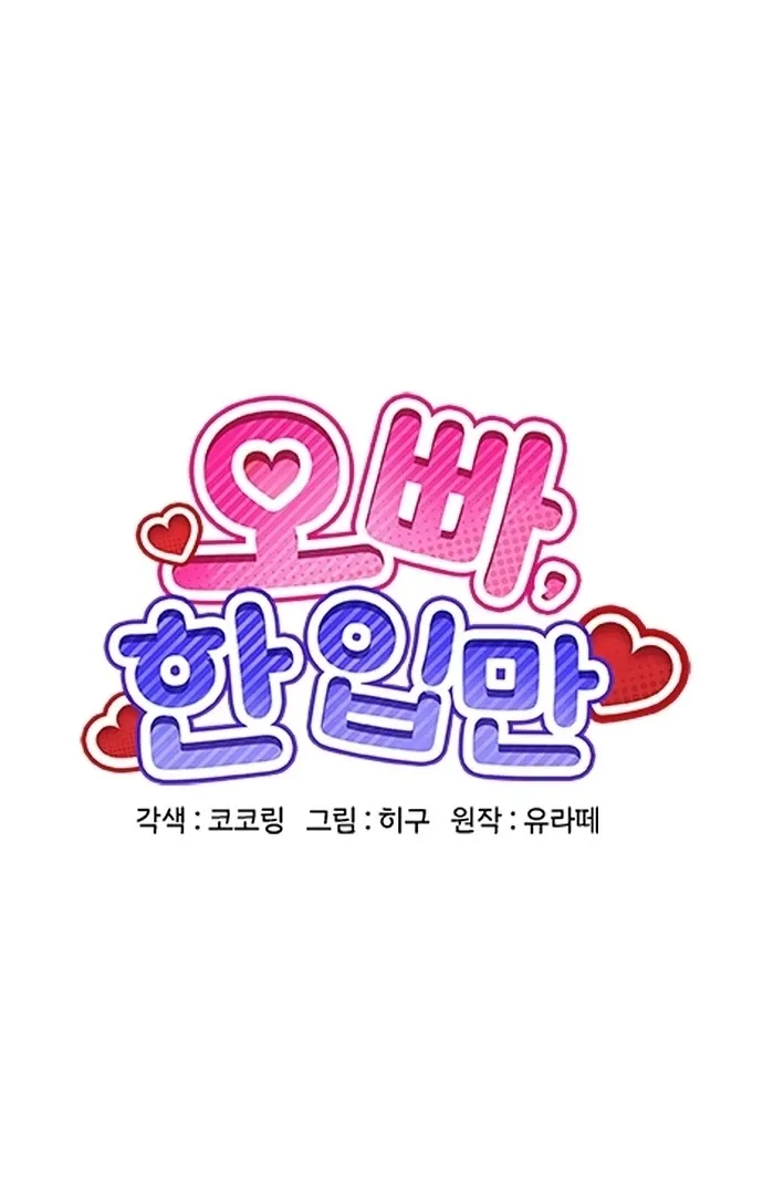 Oppa, Just One Bite Chapter 8 page 64 - 