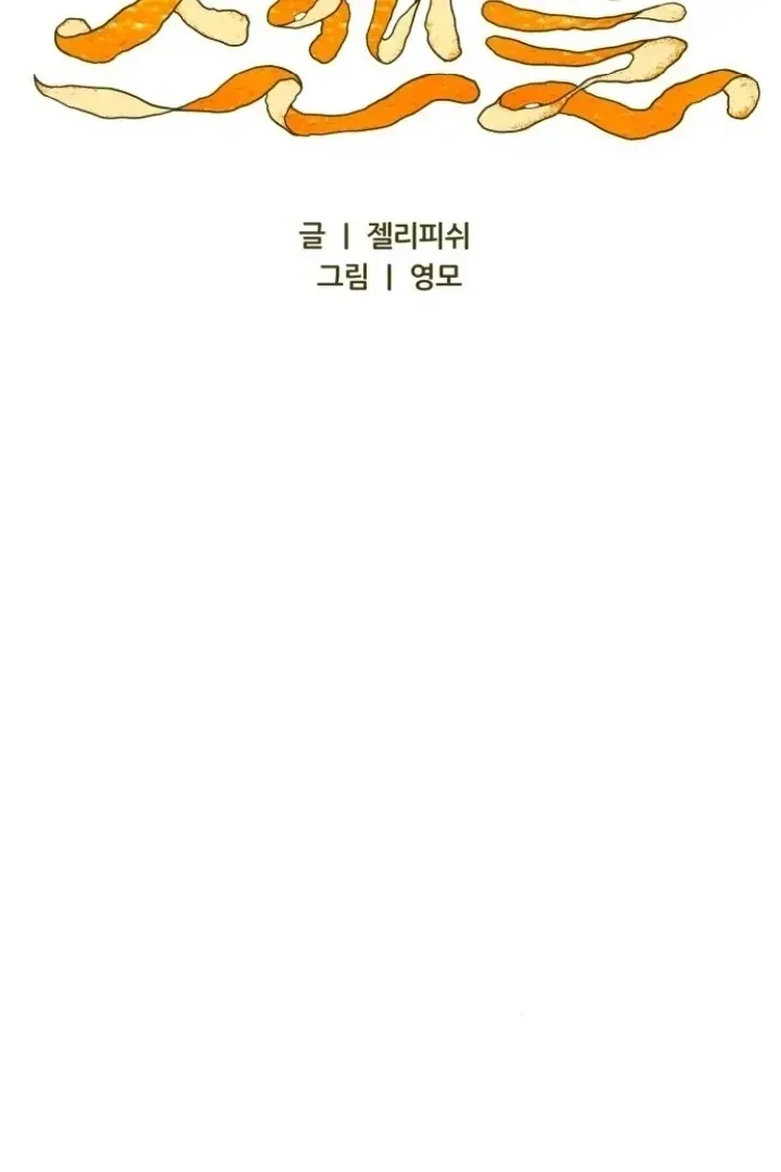 orange-scandal Chapter 10 page 32 - 