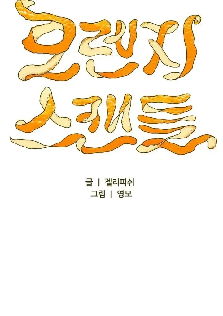 orange-scandal Chapter 11 page 28 - 