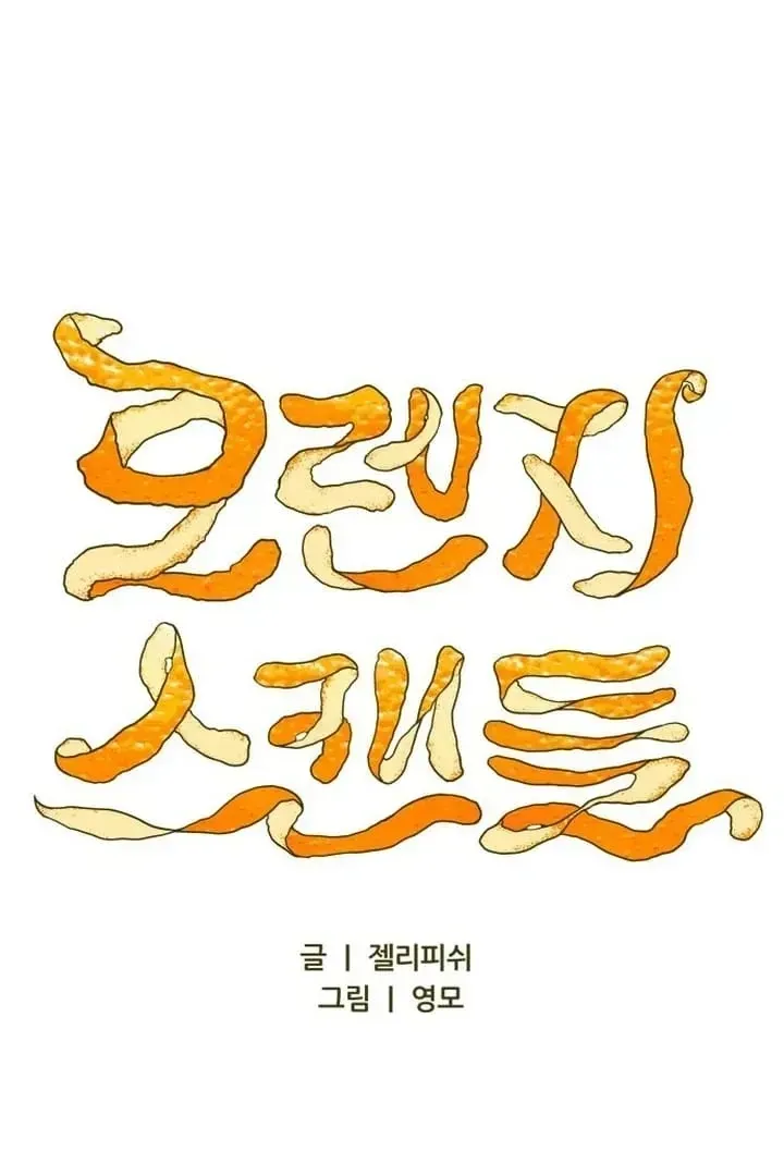 orange-scandal Chapter 12 page 63 - 