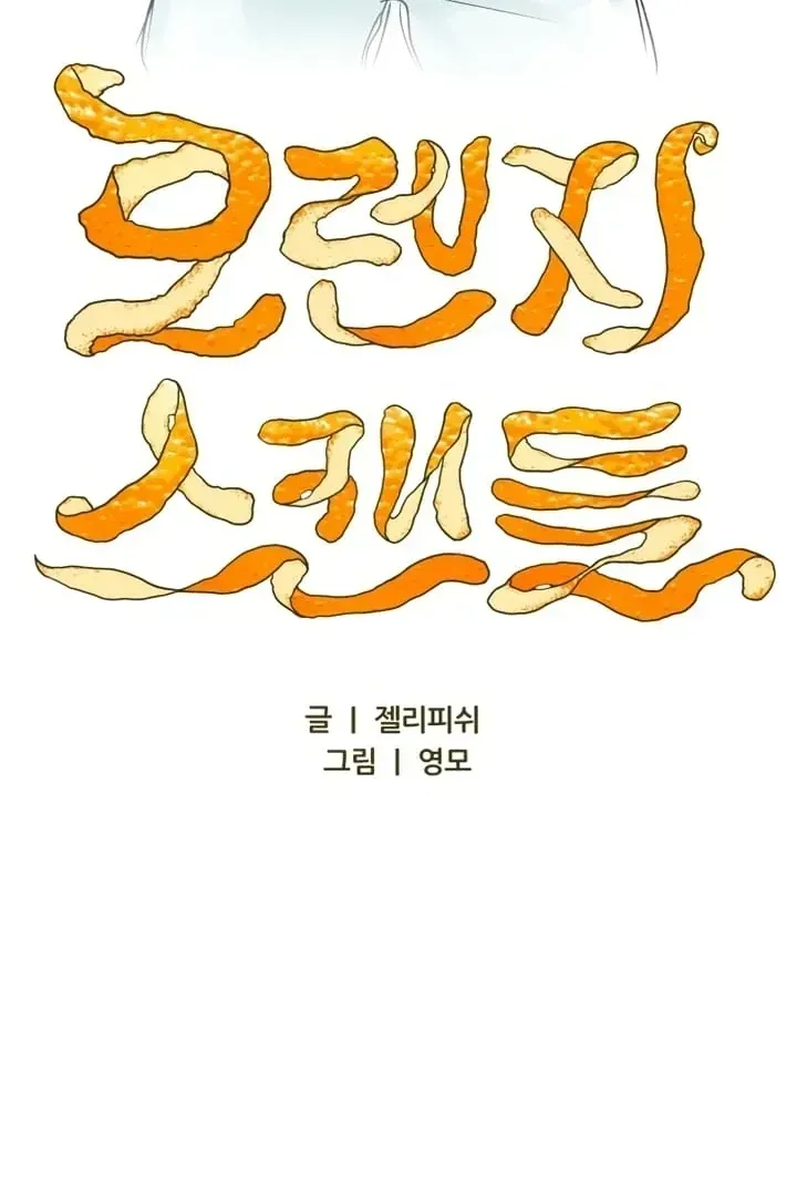 orange-scandal Chapter 16 page 96 - 