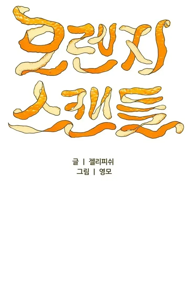 orange-scandal Chapter 17 page 102 - 