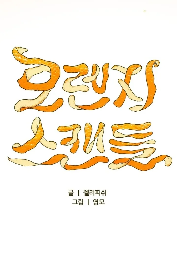 orange-scandal Chapter 4 page 30 - 