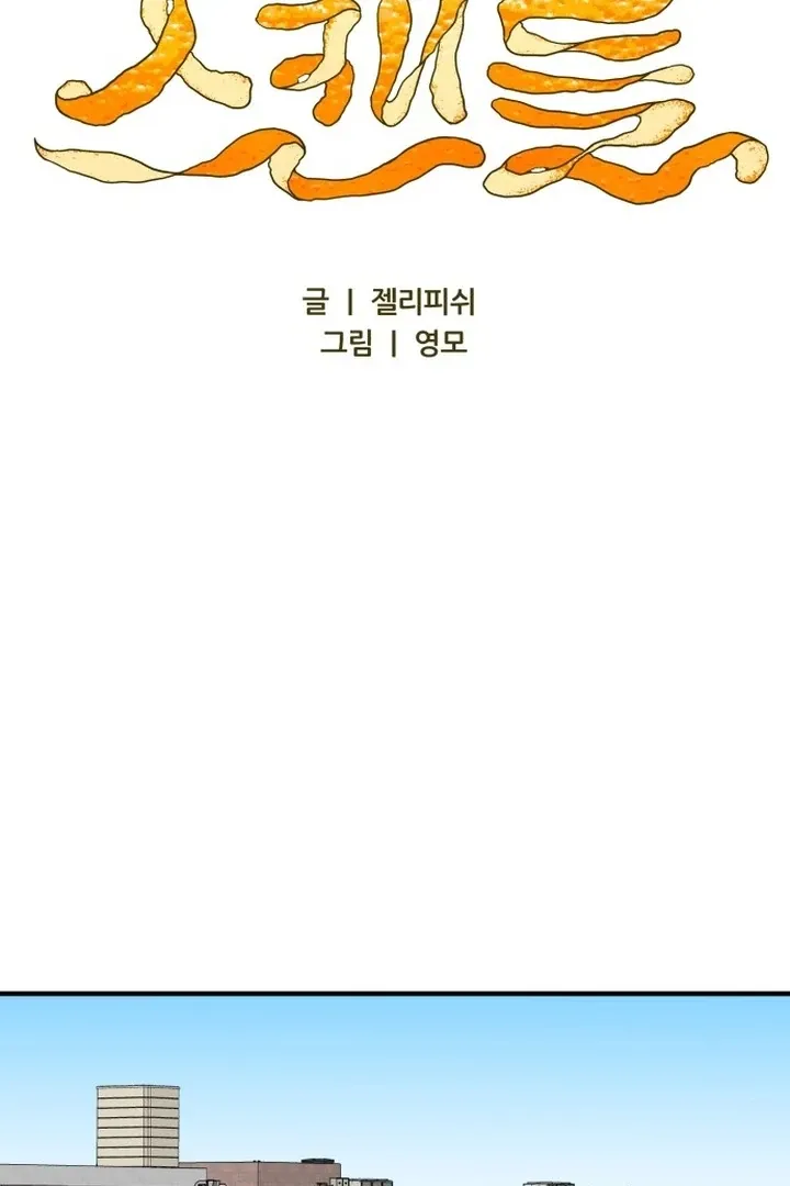 orange-scandal Chapter 5 page 30 - 