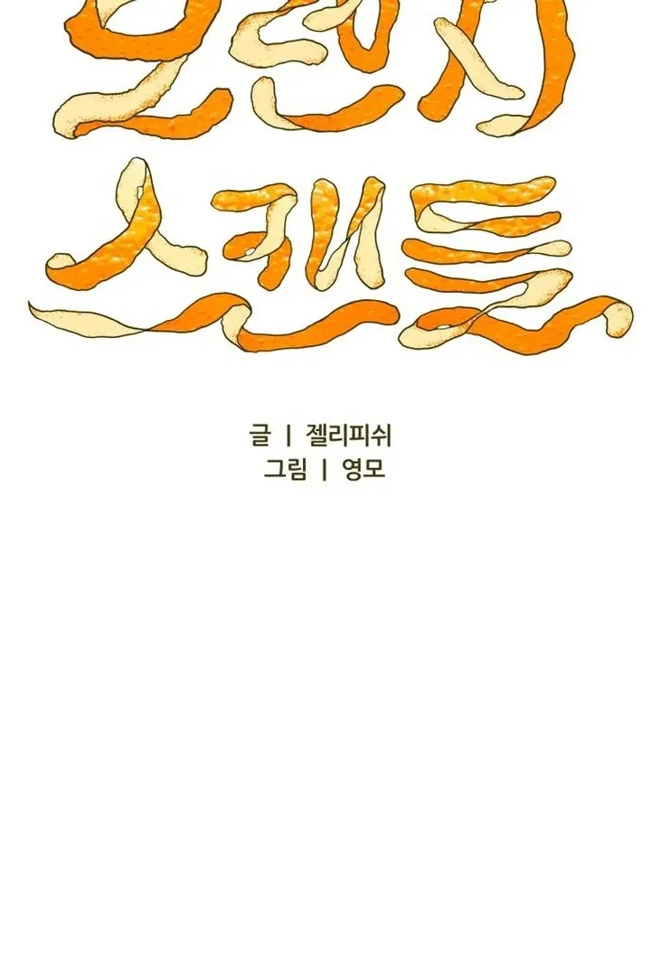 orange-scandal Chapter 8 page 21 - 