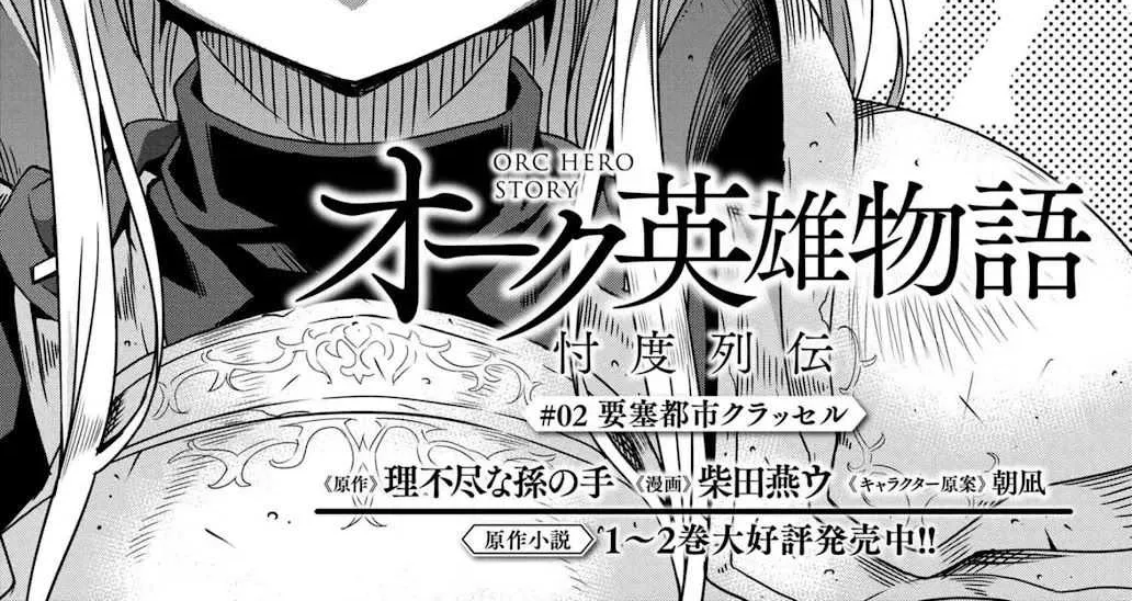 Orc Eiyuu Monogatari Sontaku Retsuden Chapter 2.1 page 2 - 