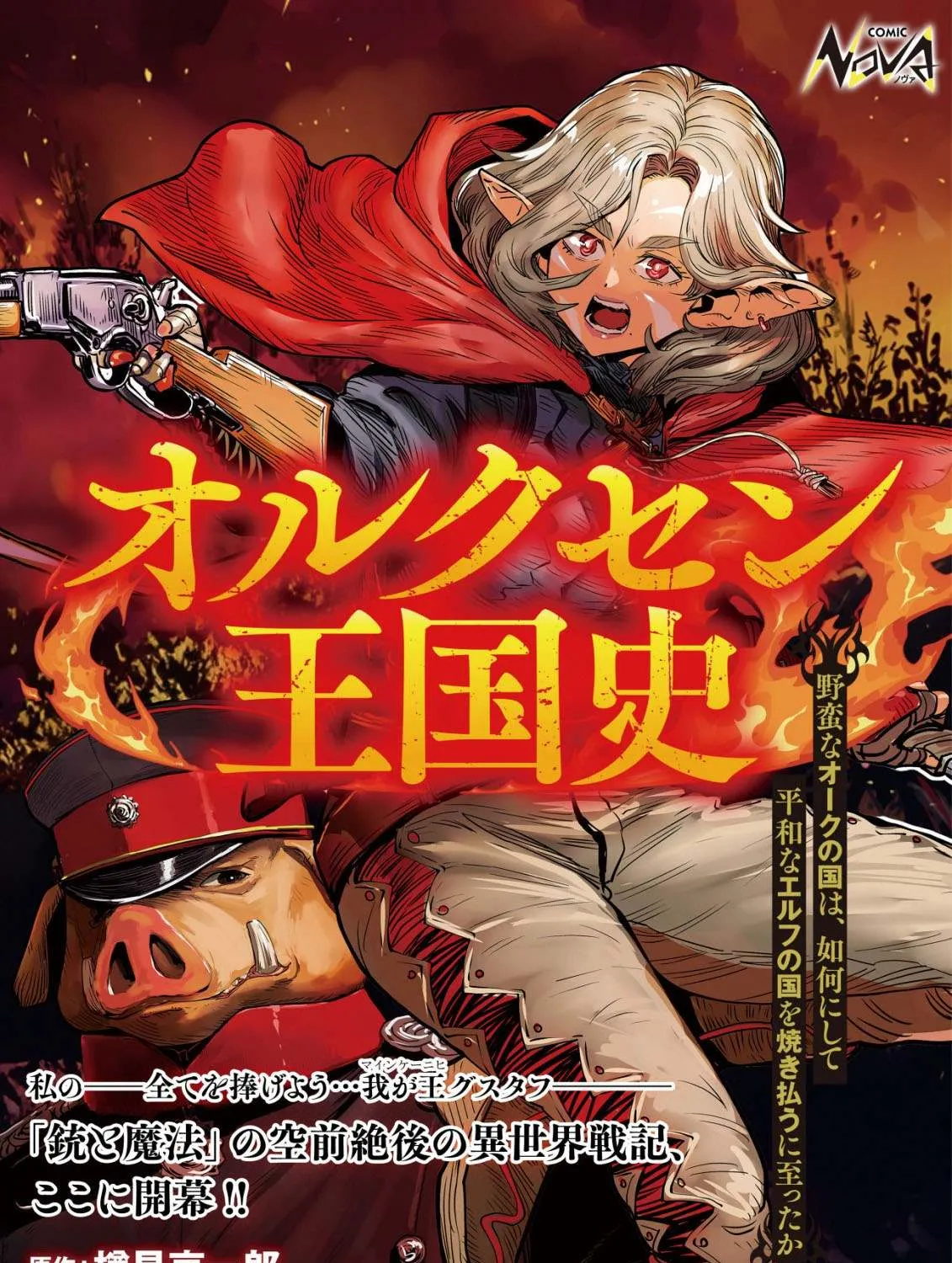 Orcsen Oukokushi  Yaban Na Ooku No Kuni Wa, Ikanishite Heiwa Na Elf No Kuni Wo Yakiharau Ni Itatta Ka Chapter 1 page 2 - 