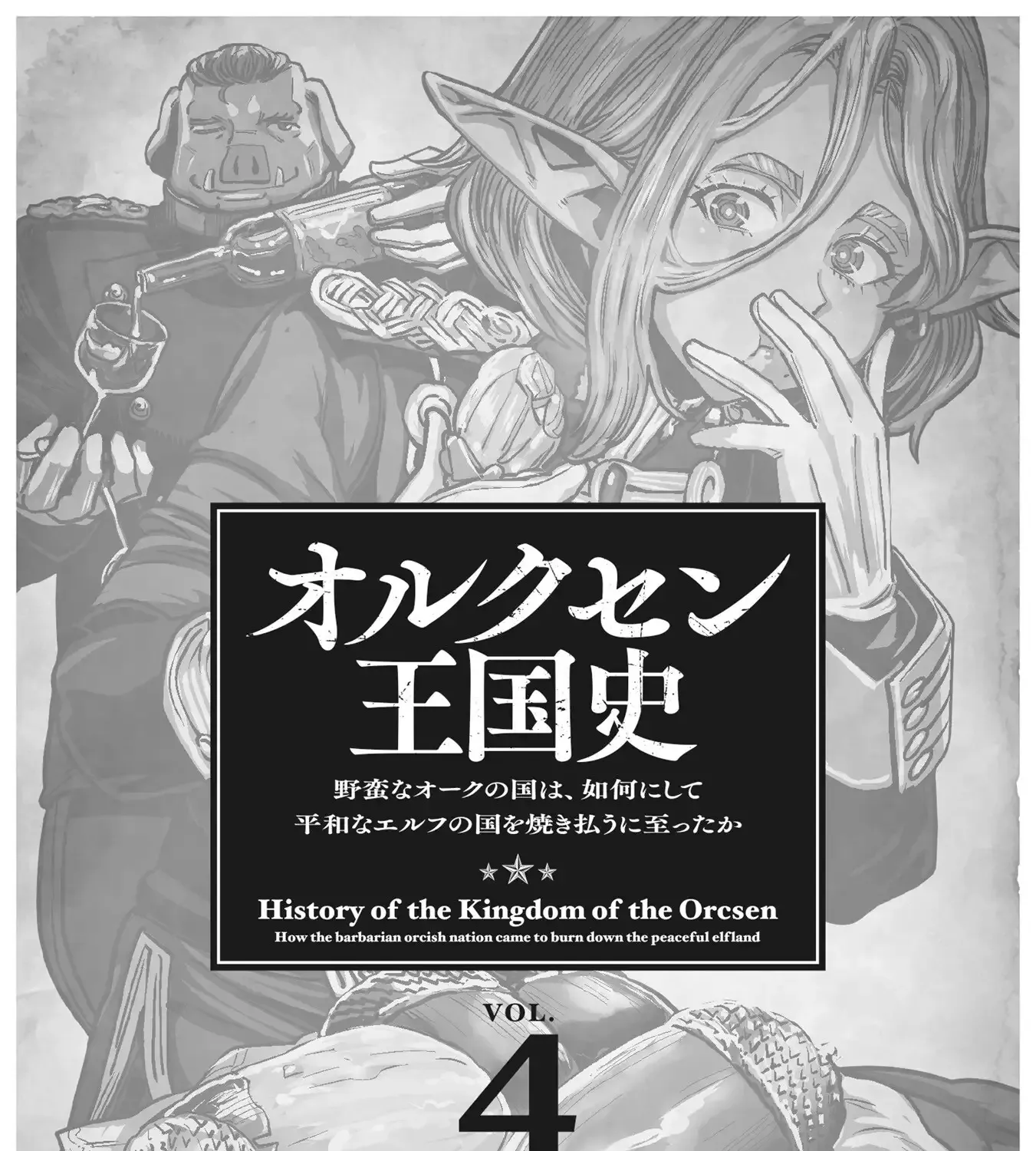 Orcsen Oukokushi  Yaban Na Ooku No Kuni Wa, Ikanishite Heiwa Na Elf No Kuni Wo Yakiharau Ni Itatta Ka Chapter 10 page 6 - 