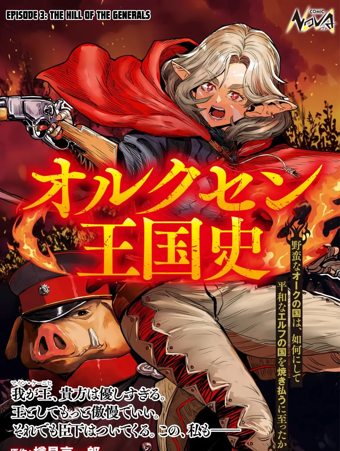 Orcsen Oukokushi  Yaban Na Ooku No Kuni Wa, Ikanishite Heiwa Na Elf No Kuni Wo Yakiharau Ni Itatta Ka Chapter 3 page 2 - 