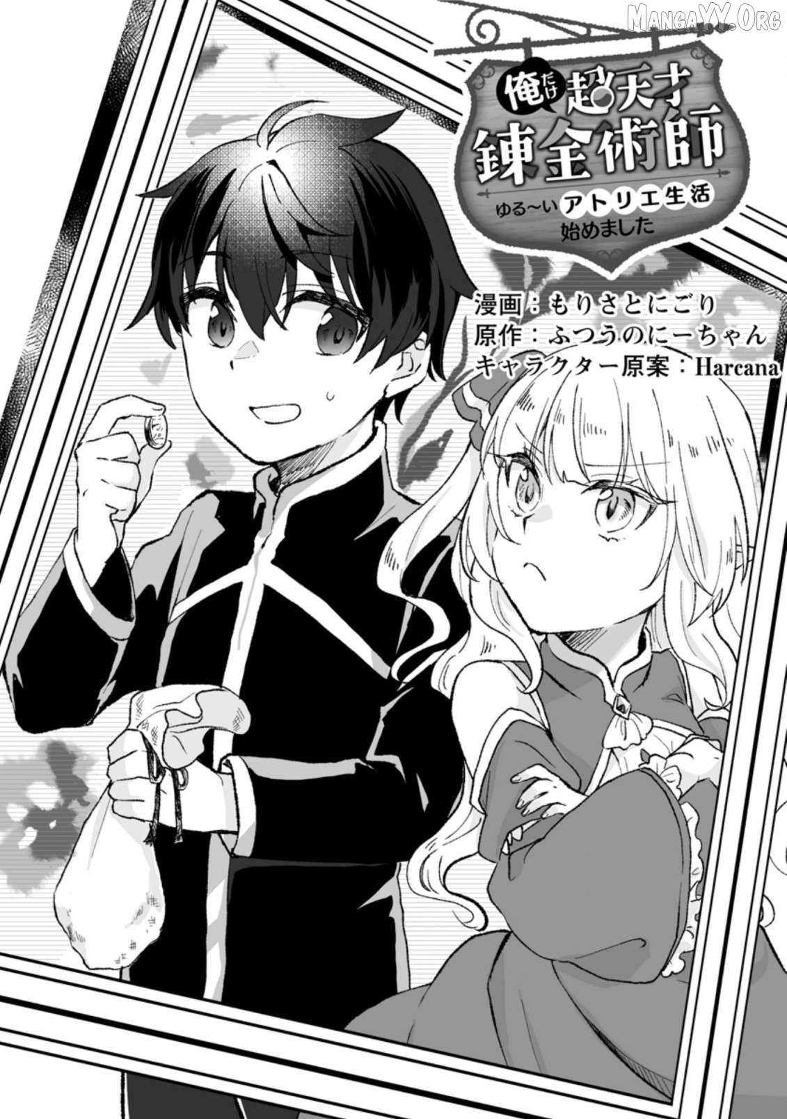 Ore dake Chou Tensai Renkinjutsushi - Yurui Atelier Seikatsu Hajimemashita Chapter 2 page 1 - 