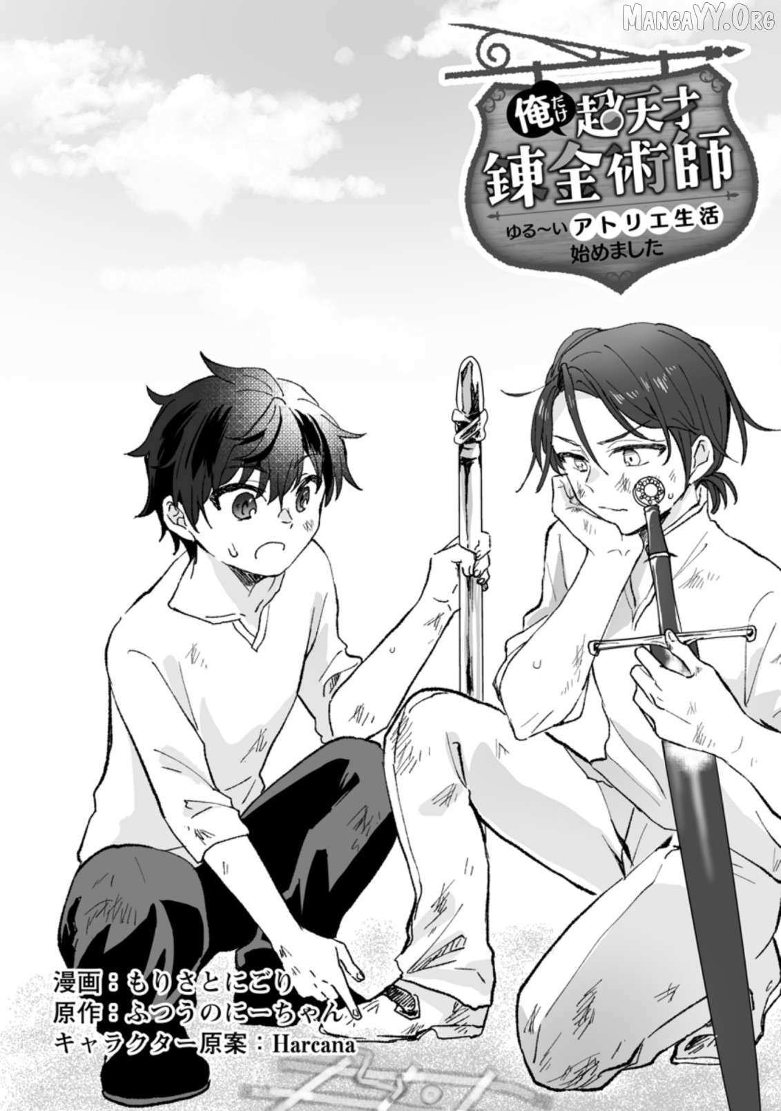 Ore dake Chou Tensai Renkinjutsushi - Yurui Atelier Seikatsu Hajimemashita Chapter 3 page 2 - 