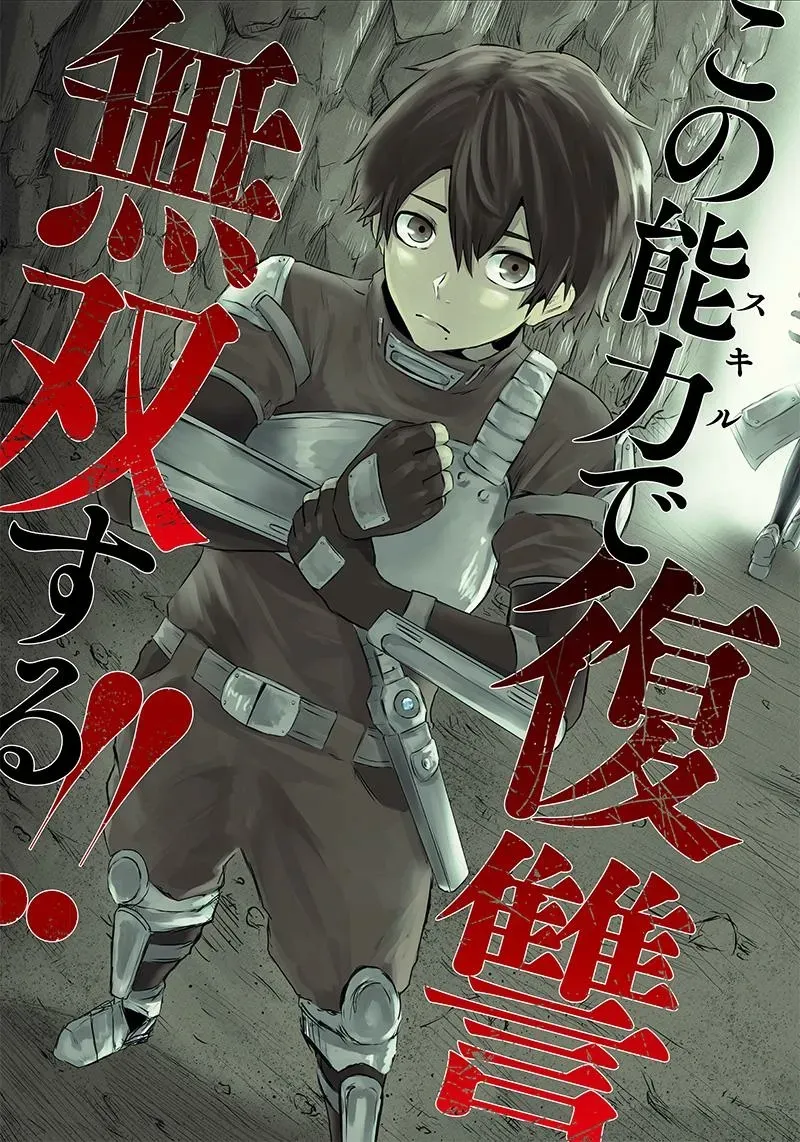 Ore dake Fuguu Skill no Isekai Shoukan Hangyakuki ~Saijaku Skill "Kyuushuu" ga Subete wo Nomikomu made~ Chapter 1 page 4 - 