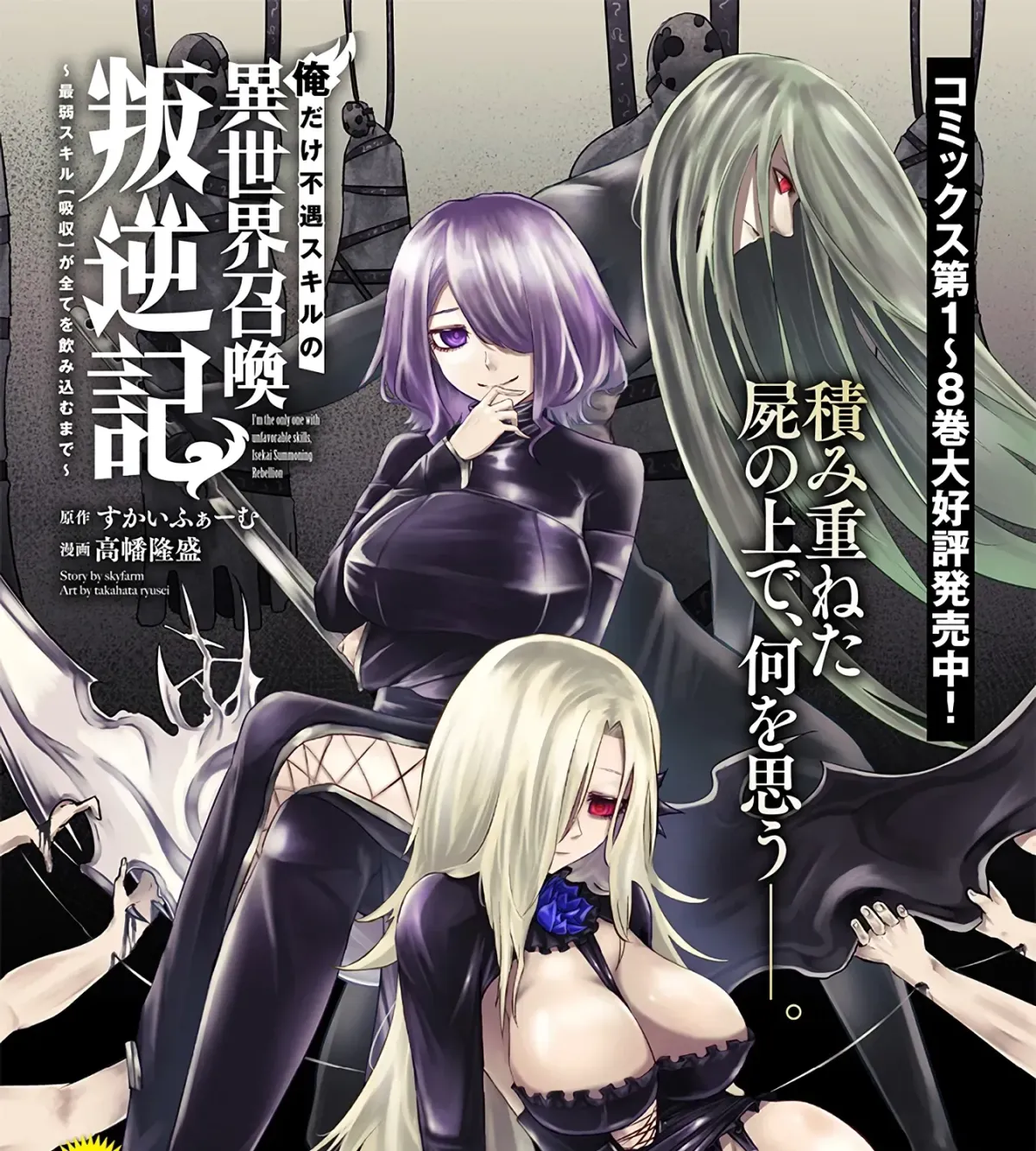Ore dake Fuguu Skill no Isekai Shoukan Hangyakuki ~Saijaku Skill "Kyuushuu" ga Subete wo Nomikomu made~ Chapter 101 page 3 - 