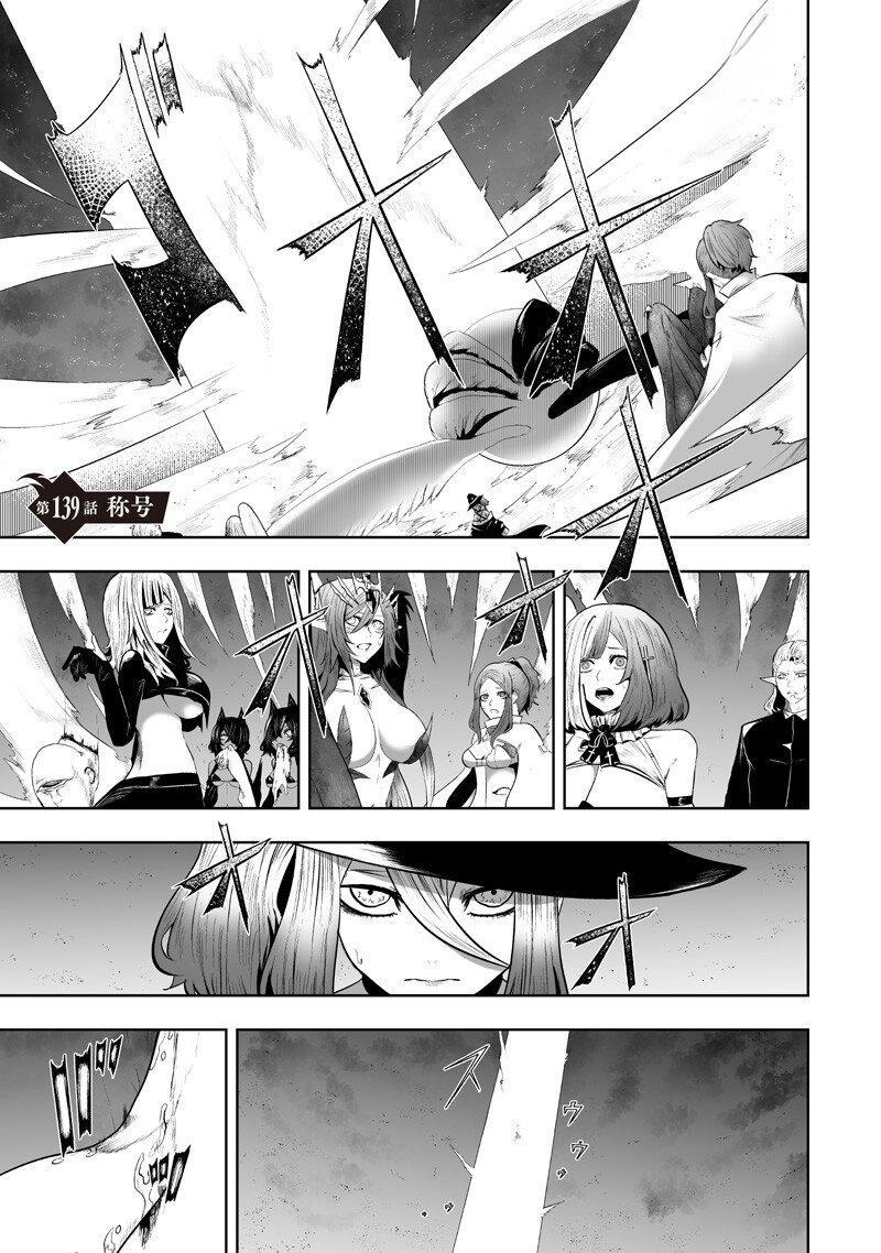 Ore dake Fuguu Skill no Isekai Shoukan Hangyakuki ~Saijaku Skill "Kyuushuu" ga Subete wo Nomikomu made~ Chapter 139 page 1 - 