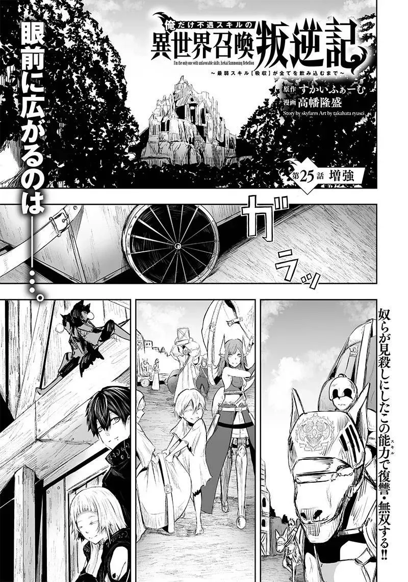 Ore dake Fuguu Skill no Isekai Shoukan Hangyakuki ~Saijaku Skill "Kyuushuu" ga Subete wo Nomikomu made~ Chapter 25 page 3 - 