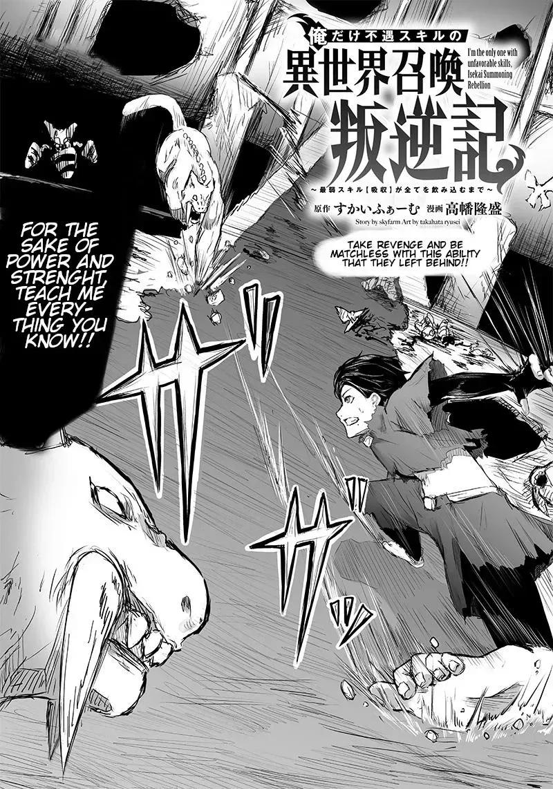 Ore dake Fuguu Skill no Isekai Shoukan Hangyakuki ~Saijaku Skill "Kyuushuu" ga Subete wo Nomikomu made~ Chapter 3 page 3 - 