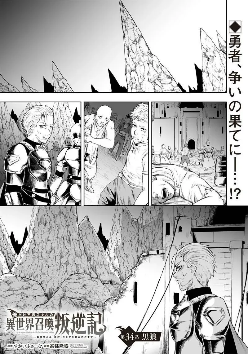 Ore dake Fuguu Skill no Isekai Shoukan Hangyakuki ~Saijaku Skill "Kyuushuu" ga Subete wo Nomikomu made~ Chapter 34 page 1 - 