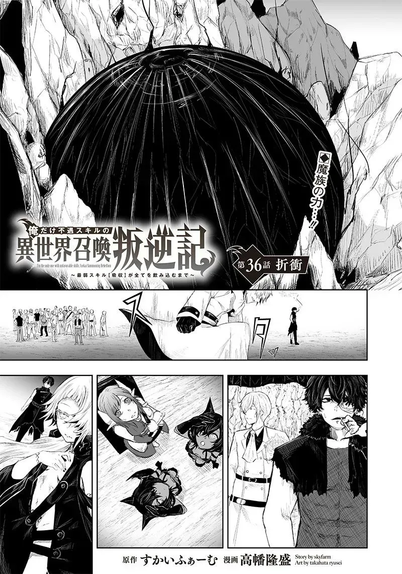 Ore dake Fuguu Skill no Isekai Shoukan Hangyakuki ~Saijaku Skill "Kyuushuu" ga Subete wo Nomikomu made~ Chapter 36 page 1 - 