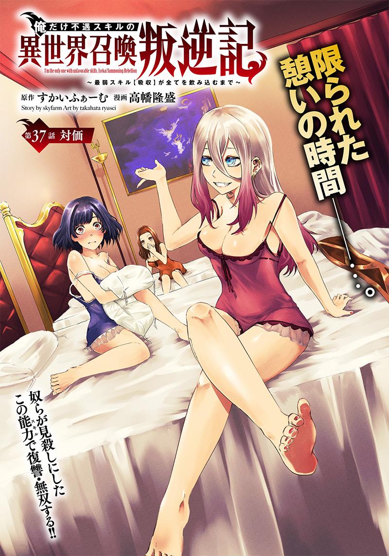 Ore dake Fuguu Skill no Isekai Shoukan Hangyakuki ~Saijaku Skill "Kyuushuu" ga Subete wo Nomikomu made~ Chapter 37 page 1 - 