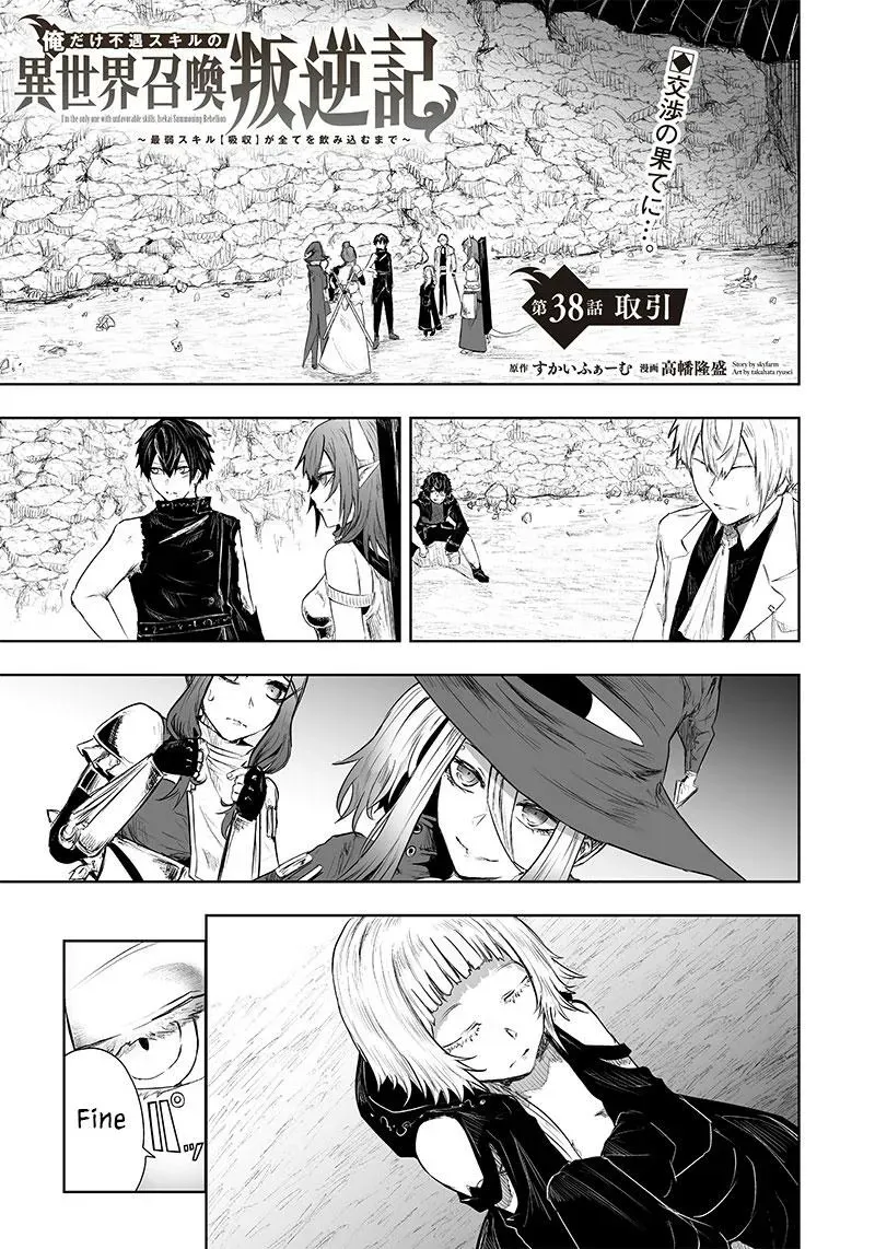 Ore dake Fuguu Skill no Isekai Shoukan Hangyakuki ~Saijaku Skill "Kyuushuu" ga Subete wo Nomikomu made~ Chapter 38 page 3 - 